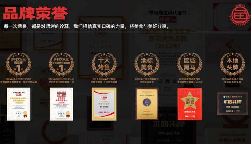 师烤豆花烤鱼 师烤豆花烤鱼