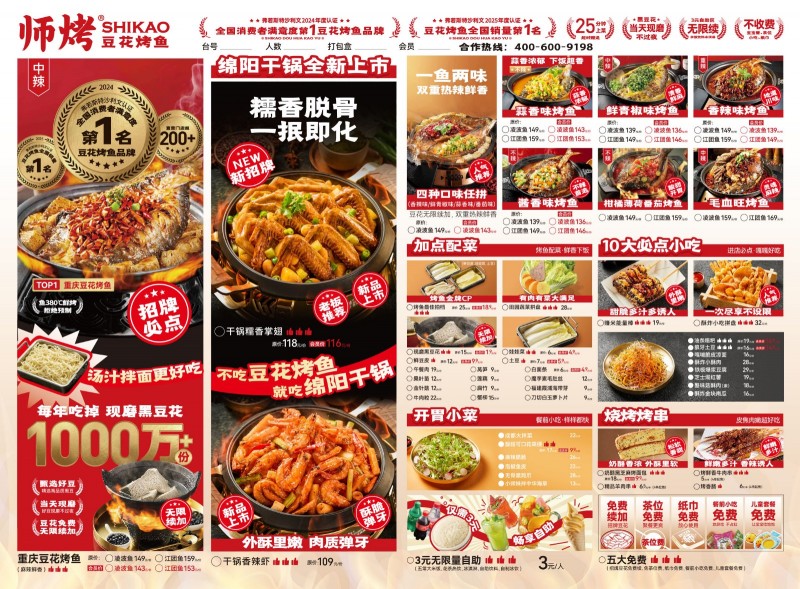 师烤豆花烤鱼 师烤豆花烤鱼