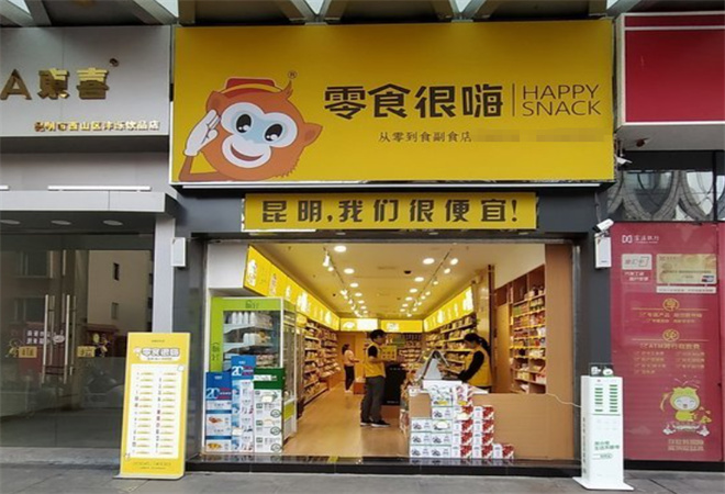 零食很嗨