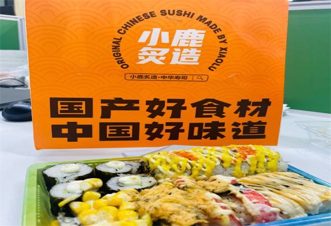 小鹿炙造中华寿司