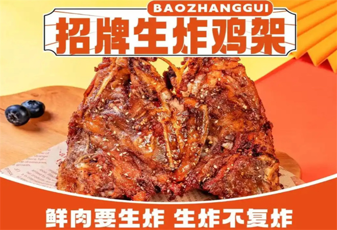 爆掌柜生炸雞架加盟