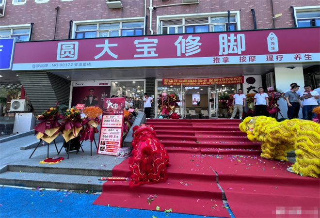 圆大宝修脚店加盟