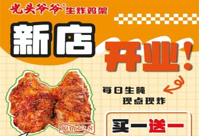 光头爷爷生炸鸡架