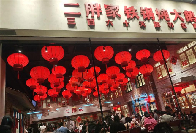 二胖家鐵鍋燉大鵝