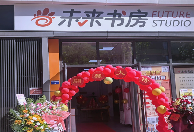 未来书房加盟 未来书房加盟