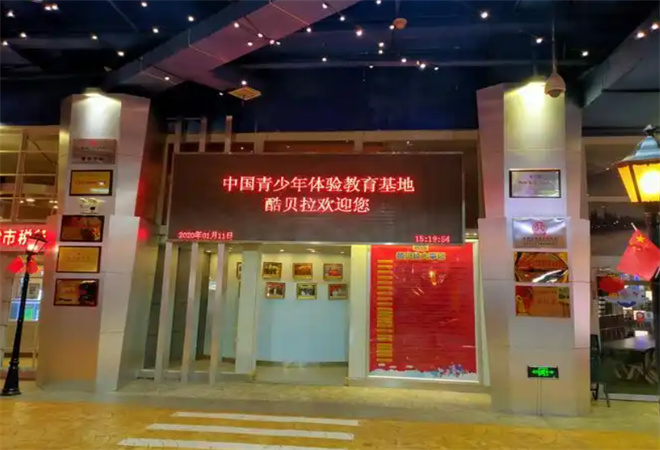 酷贝拉儿童职业体验馆