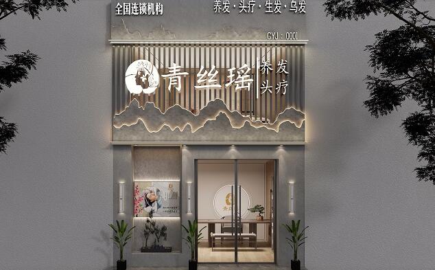 青絲瑤頭療加盟