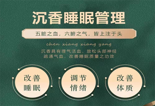 頭領予沉香睡眠健康管理