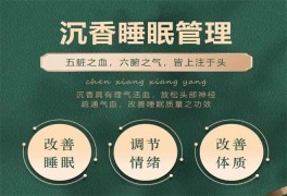 頭領予沉香睡眠健康管理