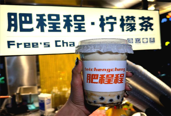 肥程程柠檬茶加盟 肥程程柠檬茶加盟