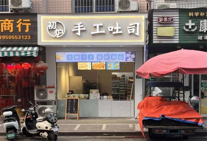 初炉生吐司手作工坊