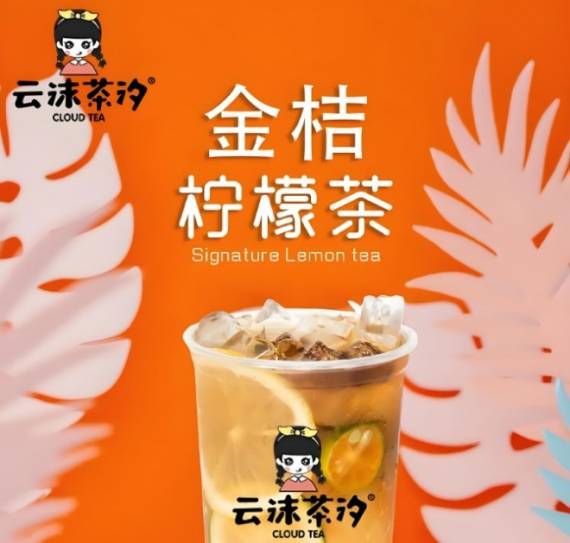 云沫茶汐奶茶