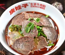 庚娃子生滾牛肉粉