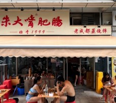 朱大嘴肥腸豆湯