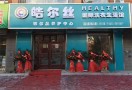 皓尔丝干洗店