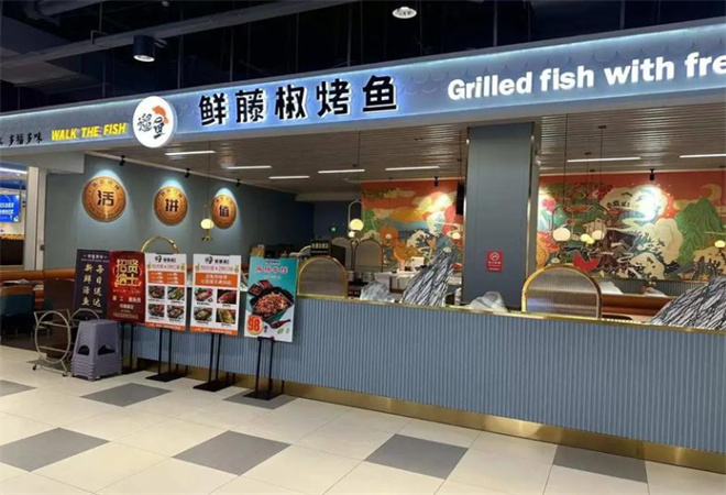 遛魚鮮藤椒烤魚加盟