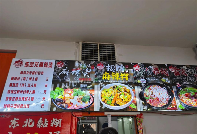 陳賀龍麻辣燙加盟