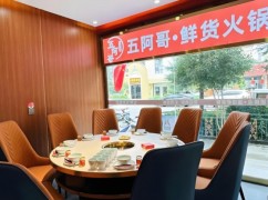 五阿哥鮮貨火鍋