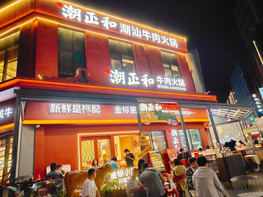 潮正和火锅加盟 潮正和火锅加盟