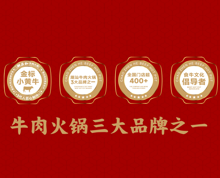 潮正和火锅 潮正和火锅