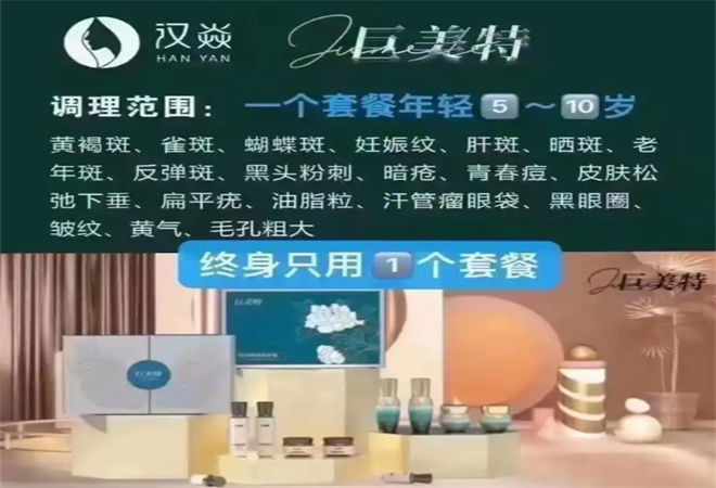 漢焱巨美特祛斑加盟