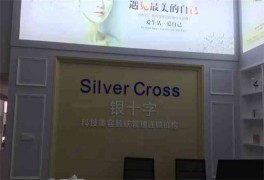 銀十字祛斑祛痘