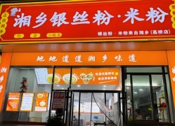 鮮記湘鄉銀絲粉米粉