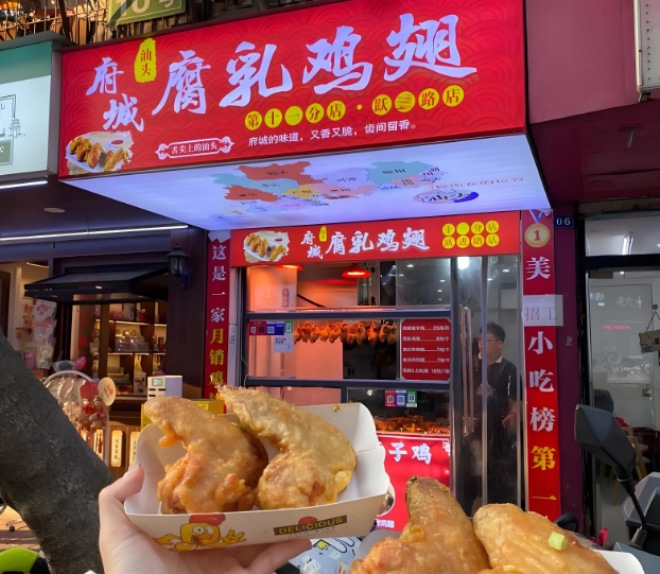 府城腐乳雞翅