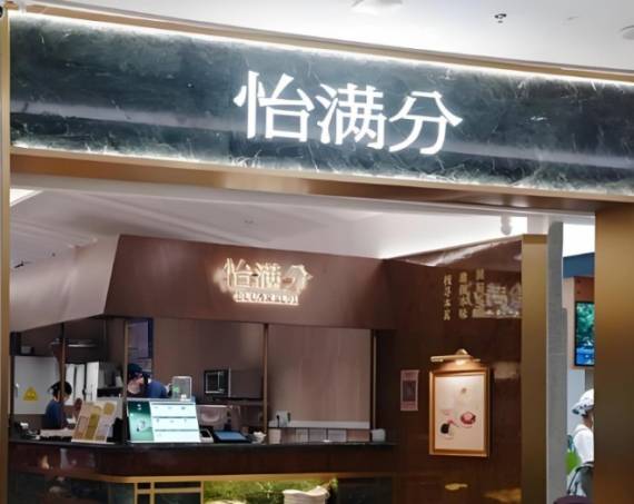 怡满分鲜作糖水