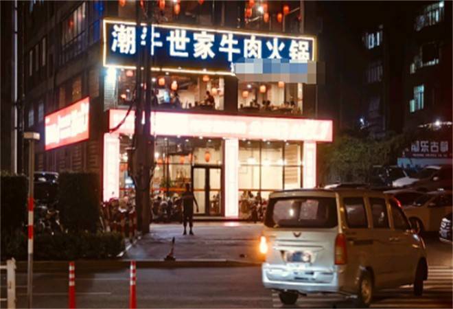 潮牛世家潮汕牛肉火锅