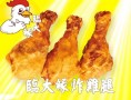 临大缘炸鸡腿