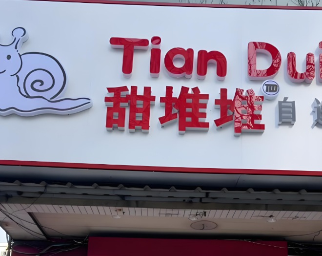 甜堆堆自选千层