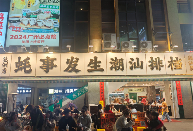 蠔事發(fā)生潮汕排擋