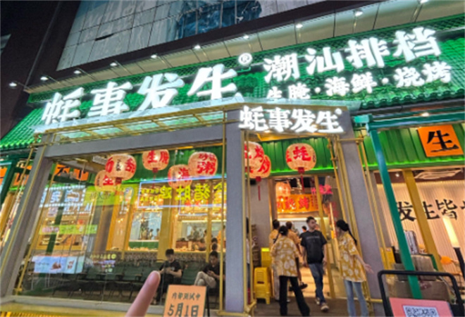 蠔事發生潮汕排擋加盟