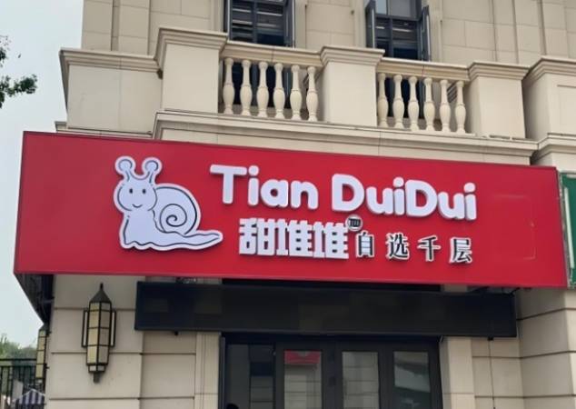 甜堆堆自选千层