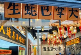 蠔事發生潮汕排擋