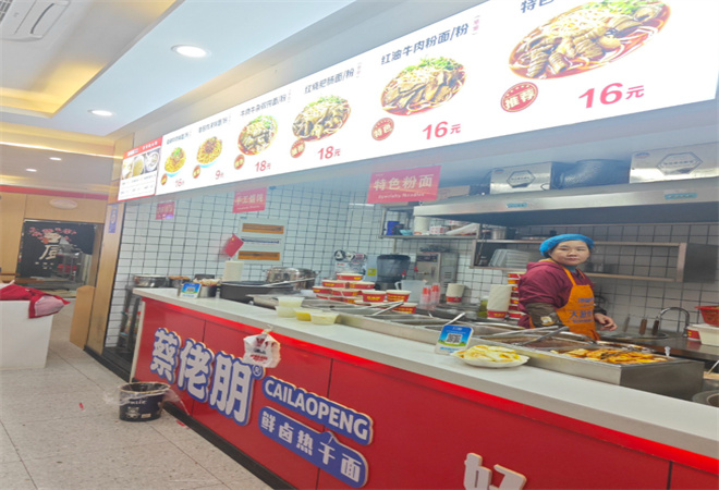 蔡佬朋鲜卤热干面加盟