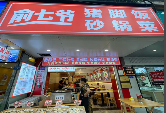 俞七爺豬腳飯加盟