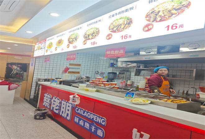 蔡佬朋鲜卤热干面