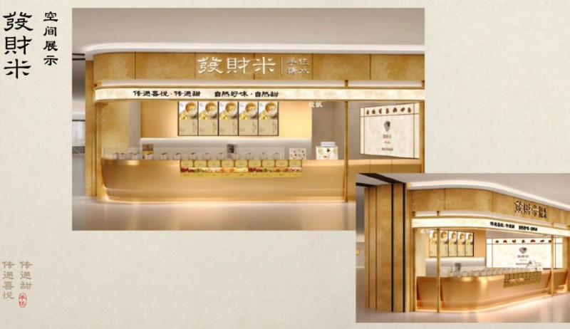 发财米手作糖水加盟