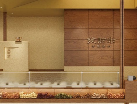 发财米手作糖水