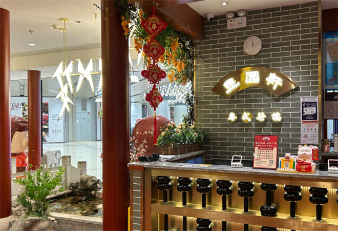 豐圓軒粵式茶樓加盟