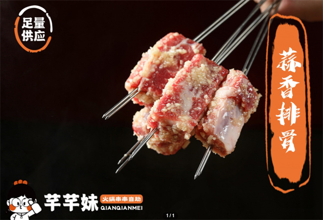 芊芊妹火鍋串串自助加盟