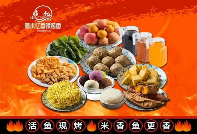 蔣小億香辣烤魚 蔣小億香辣烤魚