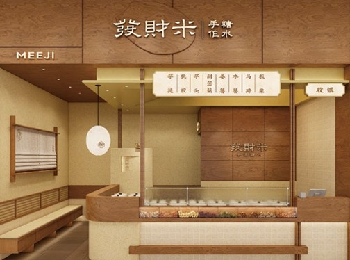 发财米手作糖水