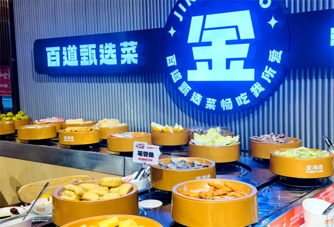 金海道自助小火鍋加盟