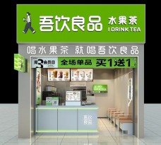 吾飲良品