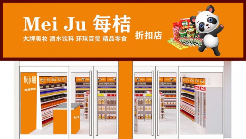 每桔折扣店 每桔折扣店