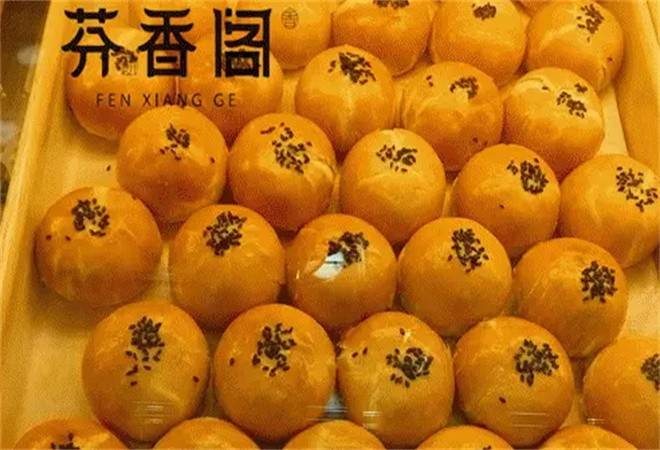 芬香阁中式糕点