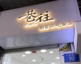 巷往奶茶店